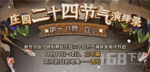 《第五人格》立冬主题线下盛典概览 2