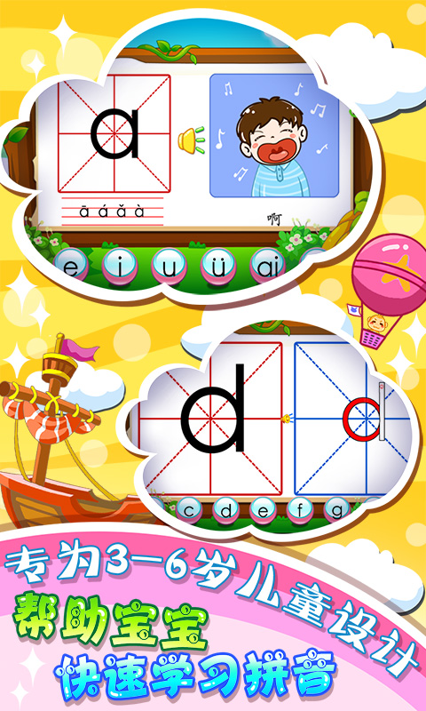 儿童游戏学拼音 1