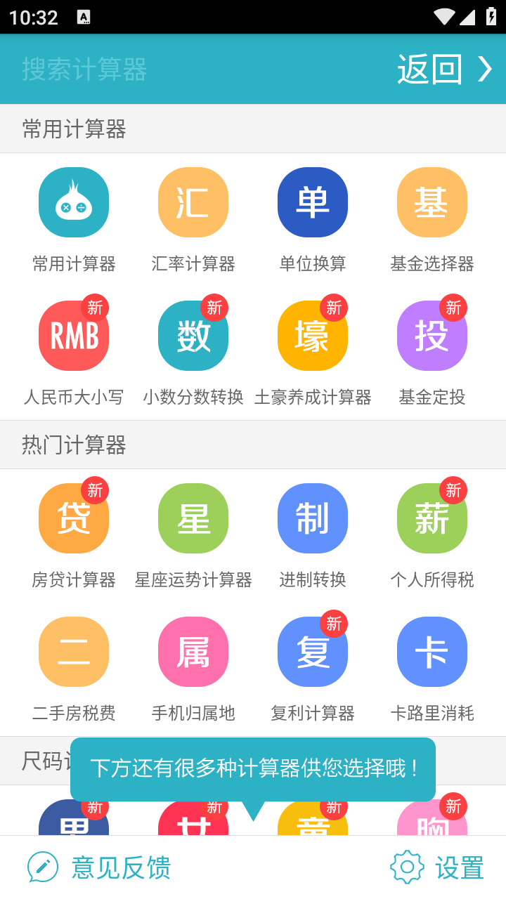 算你狠全能计算器官方免费下载 截图5