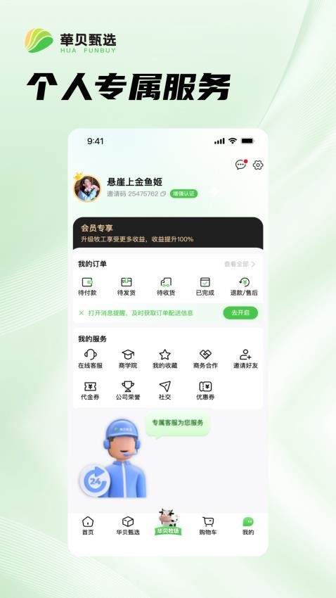 华贝甄选app 1