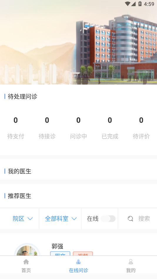 川骨通app 截图2