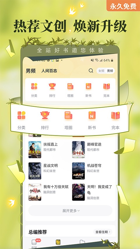 塔读文学app 截图4