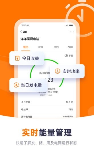 阳光云光伏监控app 1