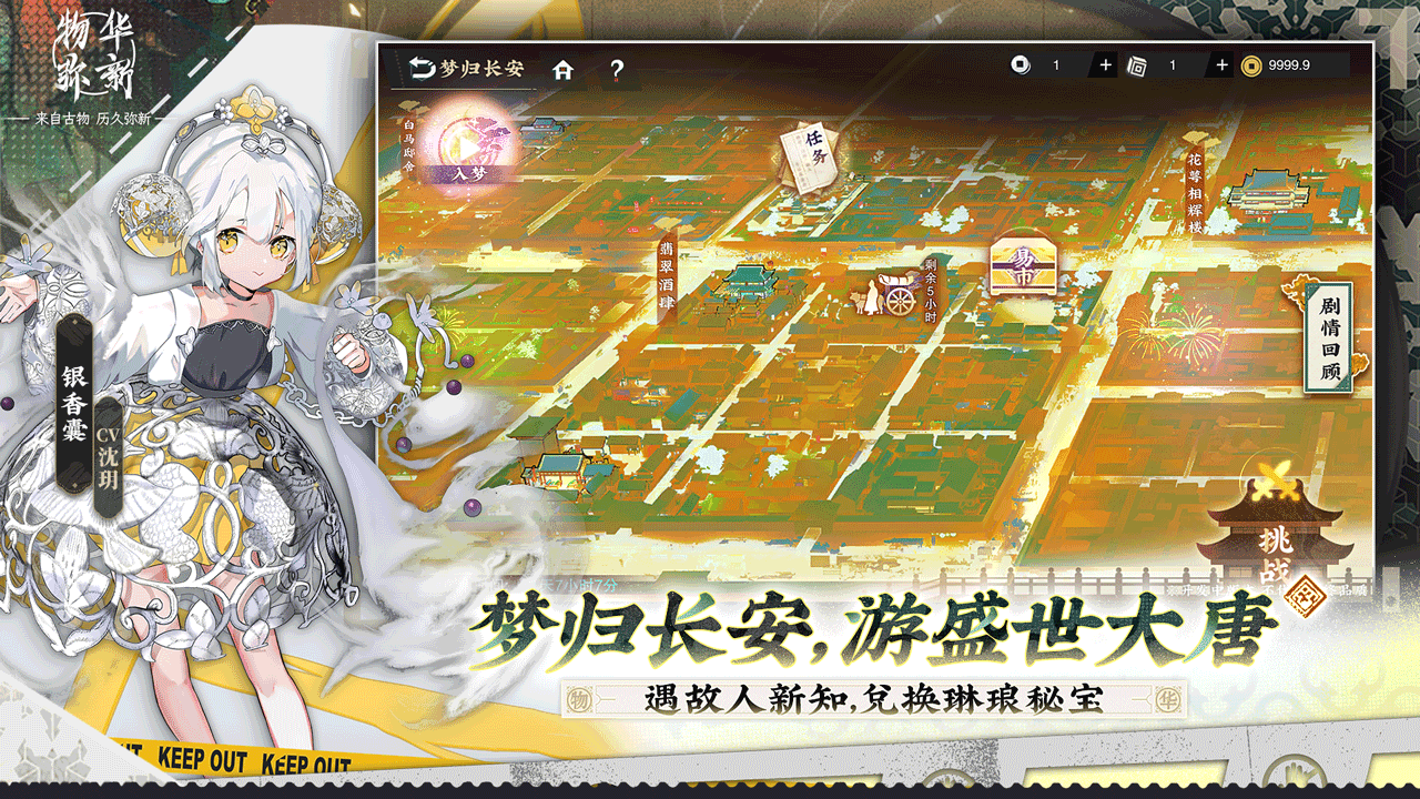 物华弥新正版 截图6