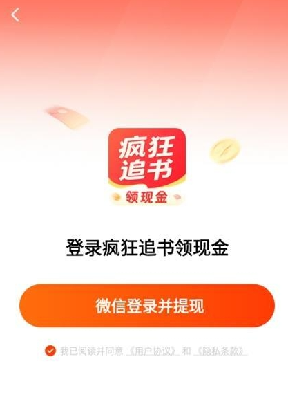 疯狂追书免费下载 截图8