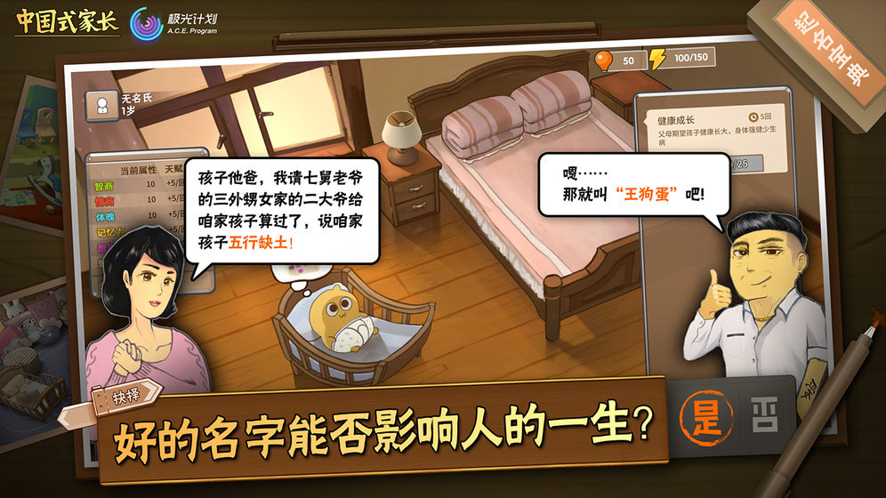 中国式家长免登录版 截图2