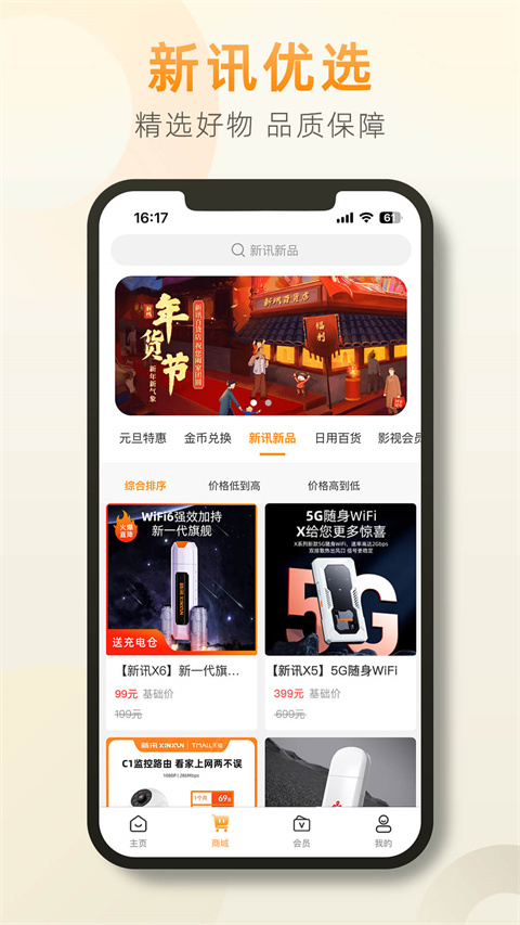 新讯App 截图4