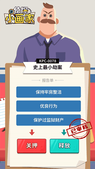 侦探小画家免广告 截图4