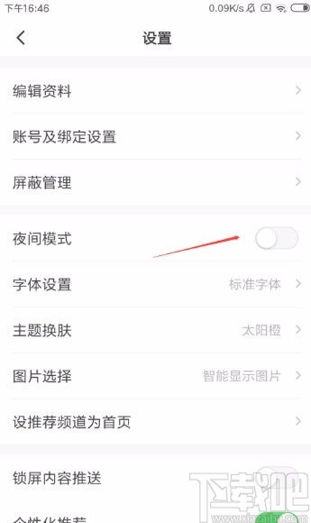 如何在《一点资讯》中关闭夜间模式？ 1