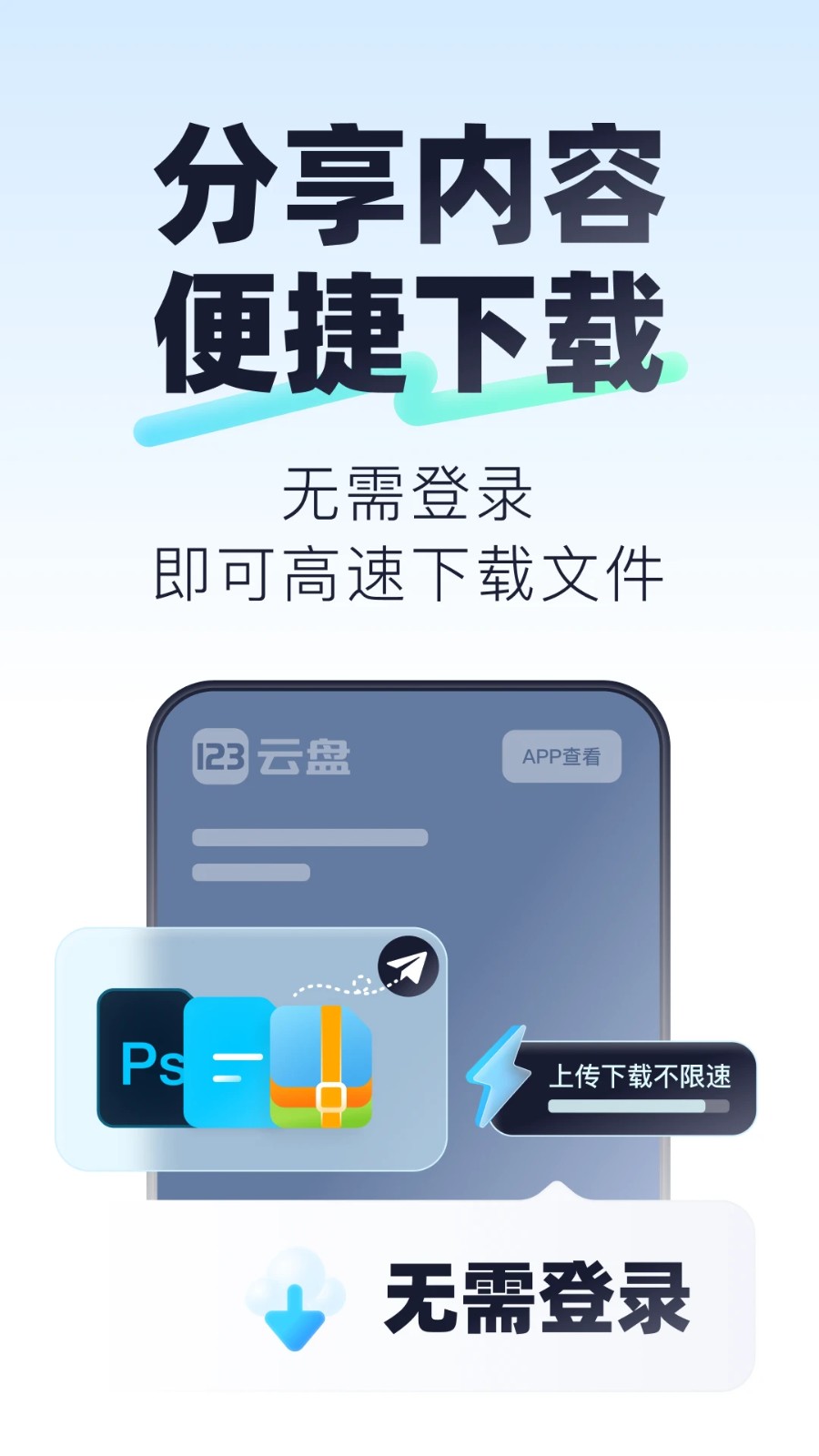 123云盘不用登录版 截图3
