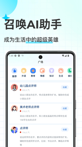 有我AI安卓版 截图3