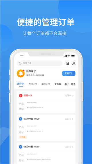 啄木鸟工程师app 截图3