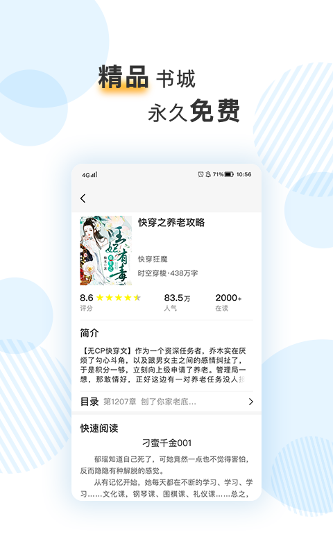 筆趣閱電子書小說 截圖1