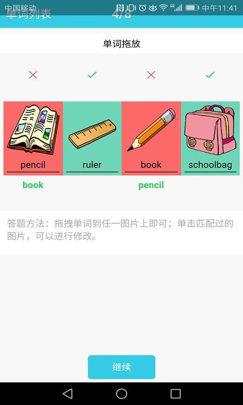 小学英语单词通免费版 截图2