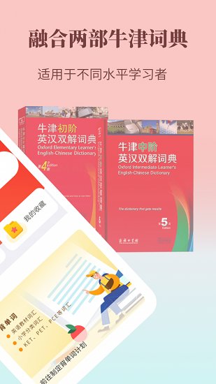 牛津英语学习词典app 截图4