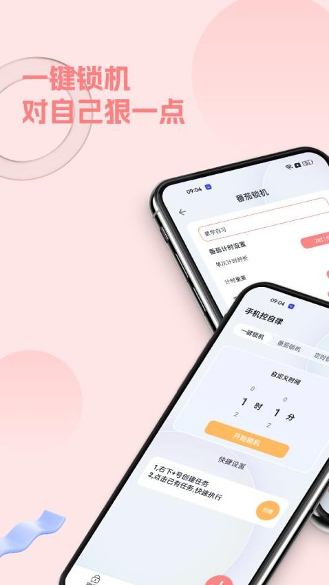 锁手机最新版 截图5