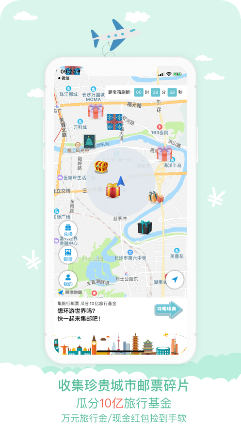 宝藏地图 截图5