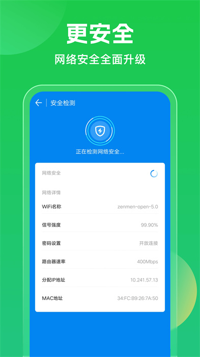 WiFi万能钥匙免会员查看密码 截图2