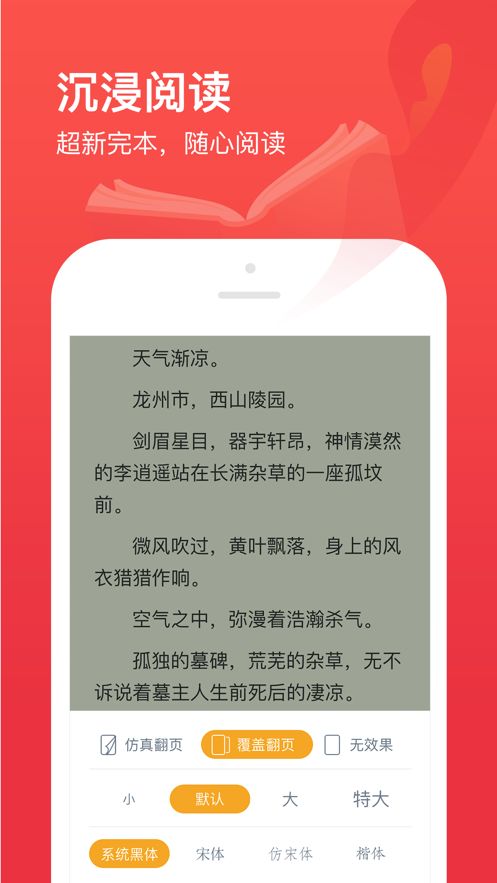 热门小说大全app 截图2