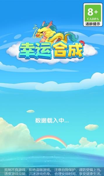 幸运合成红包版 1