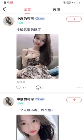 愛(ài)情海交友 截圖2