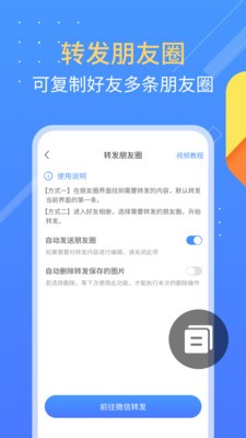 朋友圈不折叠软件 截图3