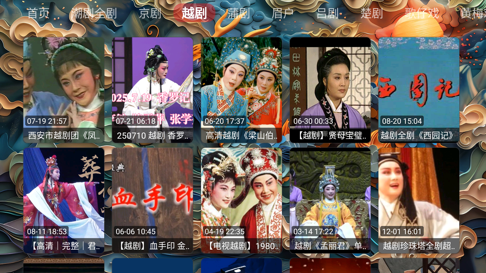 畅看戏曲 截图5