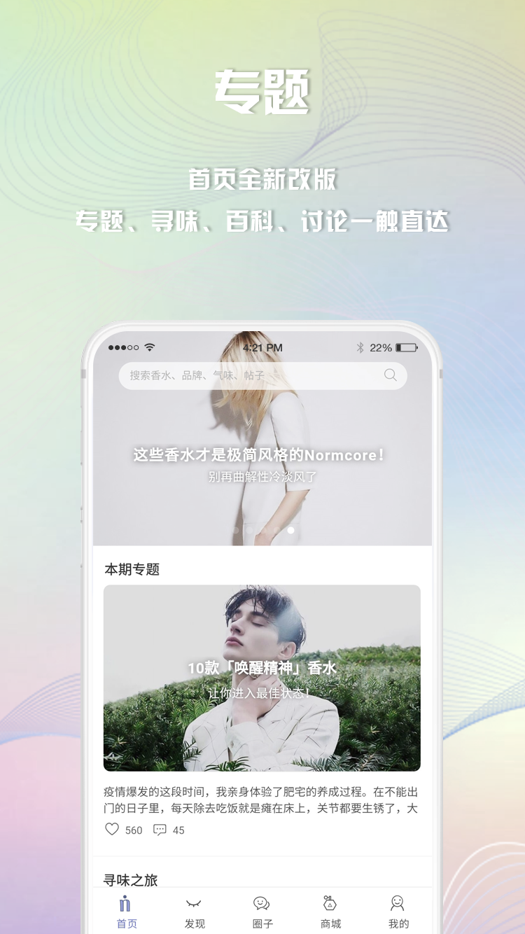 香水时代app 截图3