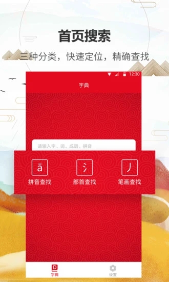 汉语字典通 截图4