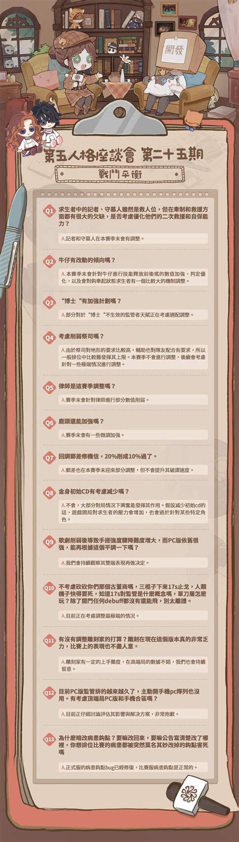 《2025年11月《第五人格》卧谈会Q&A精华大放送!》 2