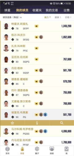 nba2k助手最新版 截图5