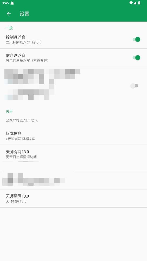 天师弱网2.0版本 截图3