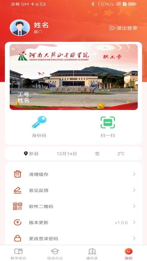 掌上大干院app 1