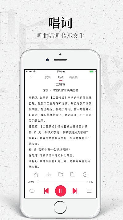 聽戲APP 截圖3