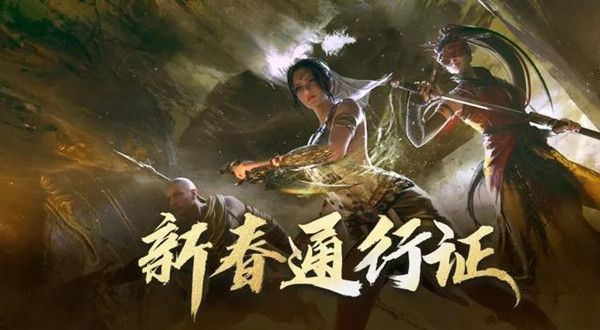 永劫无间新春通行证活动在哪里 永劫无间新春通行证活动介绍 1