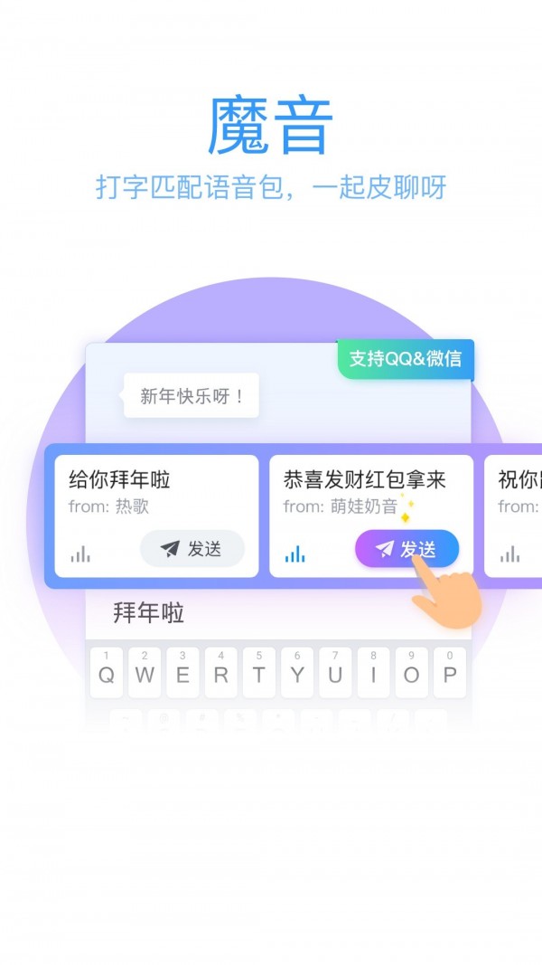 QQ拼音输入法 截图4