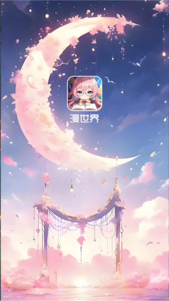 漫天空正版2026 截图11