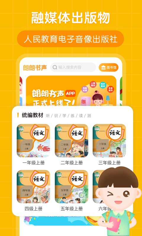 朗朗書聲app v1.1.10 1