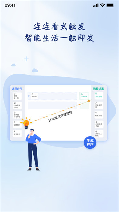 輕連編程app 截圖3