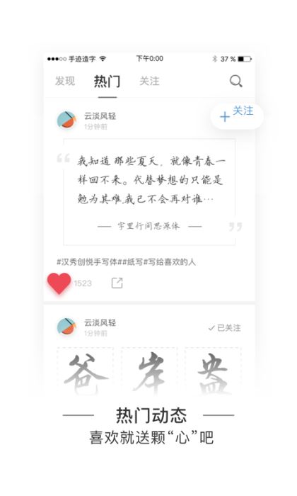 手跡造字 截圖2