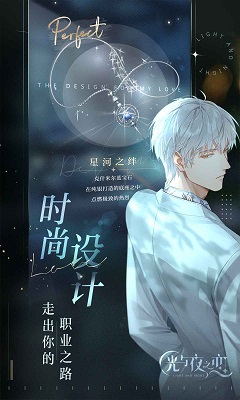 光与夜之恋最新版 1