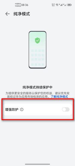 华为浏览器纯净模式怎么关?一键教你轻松关闭! 3