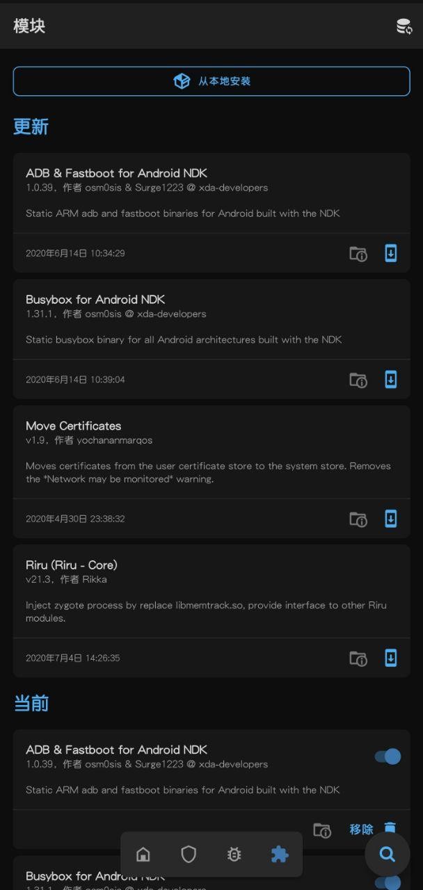 magisk官方下载 截图3