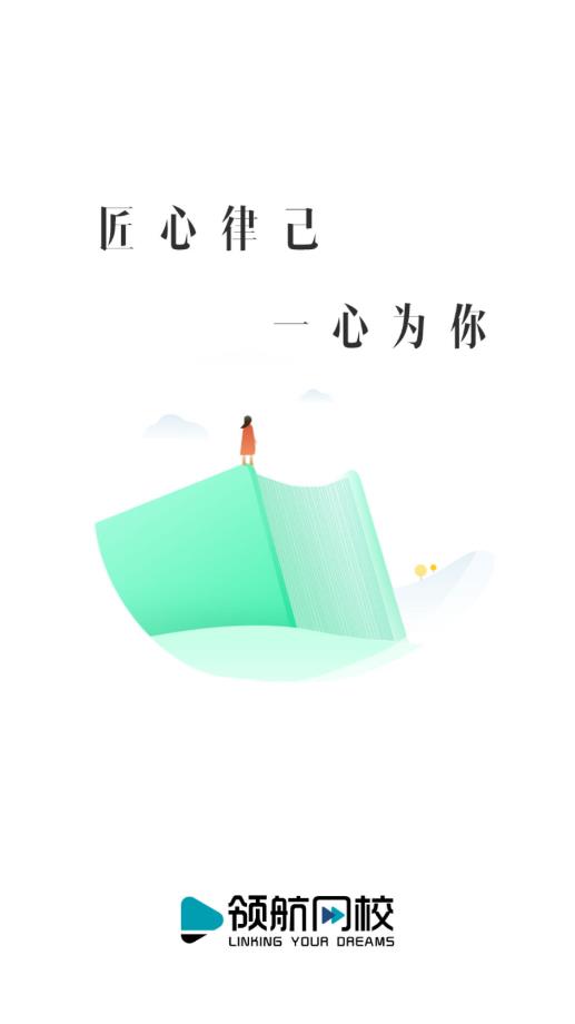 領(lǐng)航網(wǎng)校 1