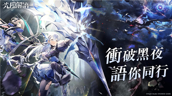 光隙解语正版 截图4