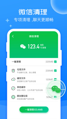 万能清理大师免费版 截图2