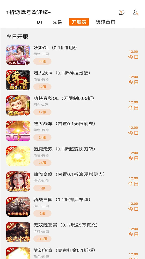 1折游戏号 截图3