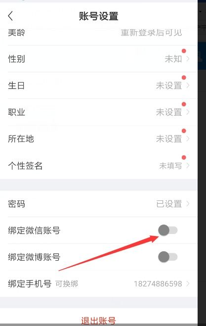 轻松掌握：《95分》APP绑定微信收款账户的超实用指南 1