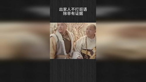 出家人不打诳语：深入解读其真正含义 1