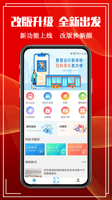 智慧港城app 截图2